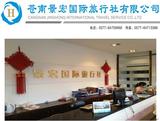 景宏国际旅行社有限公司
