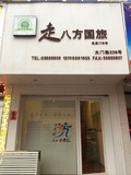 苍南县走八方国际旅游有限公司
