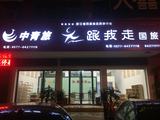 跟我走旅行社有限公司